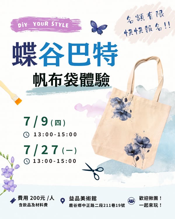 🦋 【#蝶古巴特 Découper 體驗】