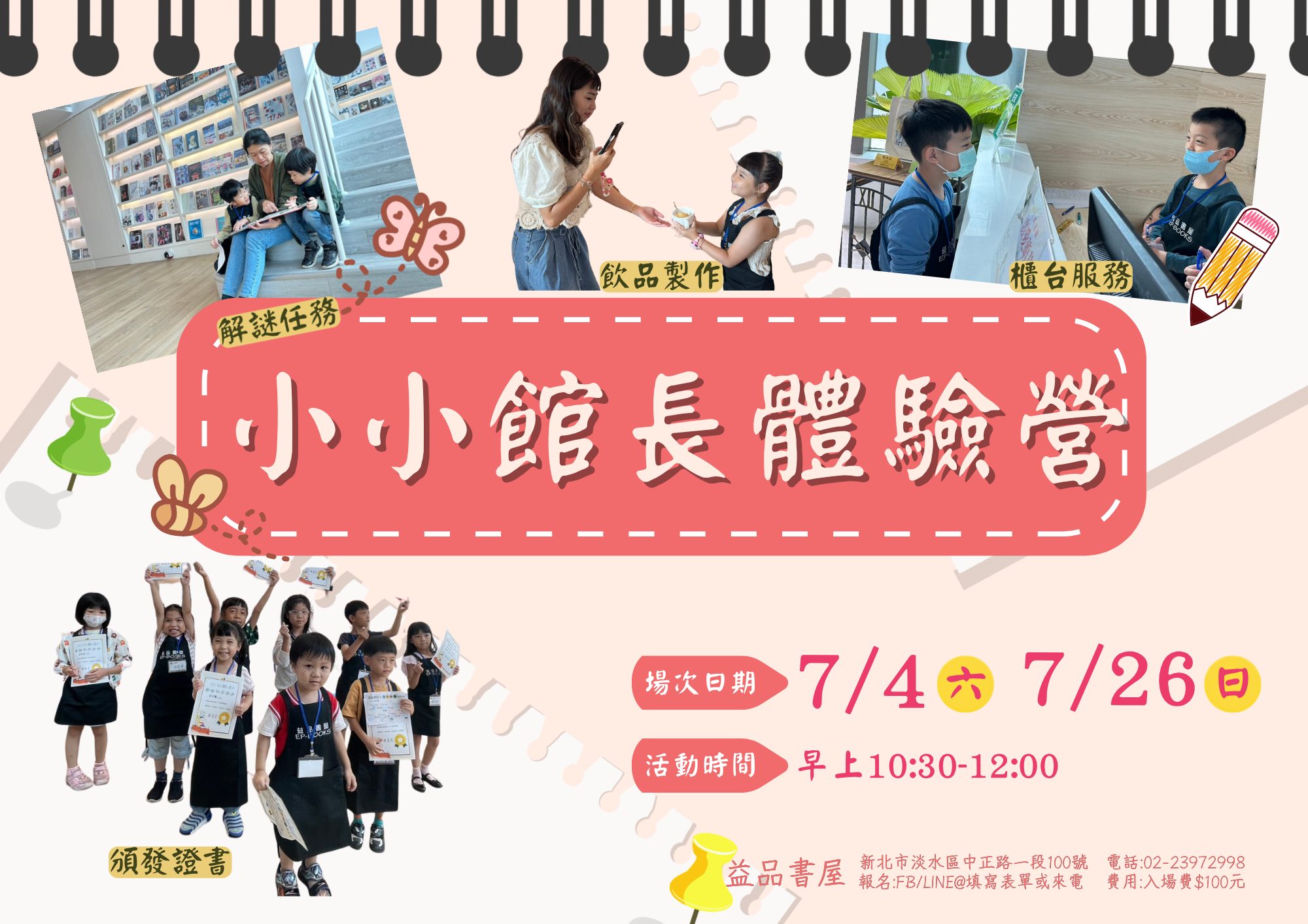小小館長體驗營