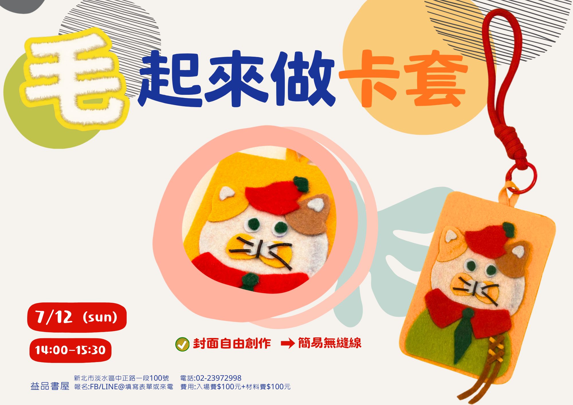 毛起來做卡套!免縫不織布卡套DIY