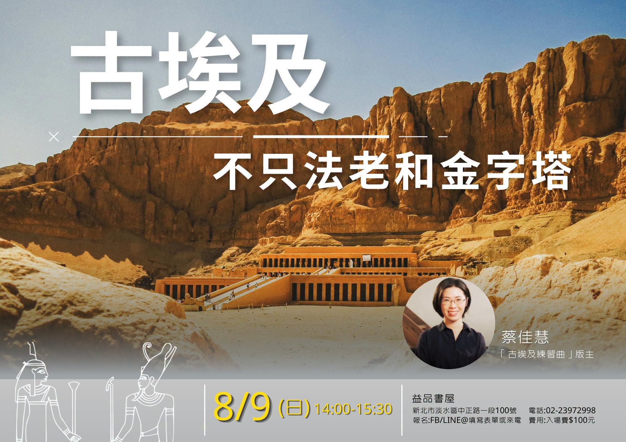 古埃及不只法老和金字塔