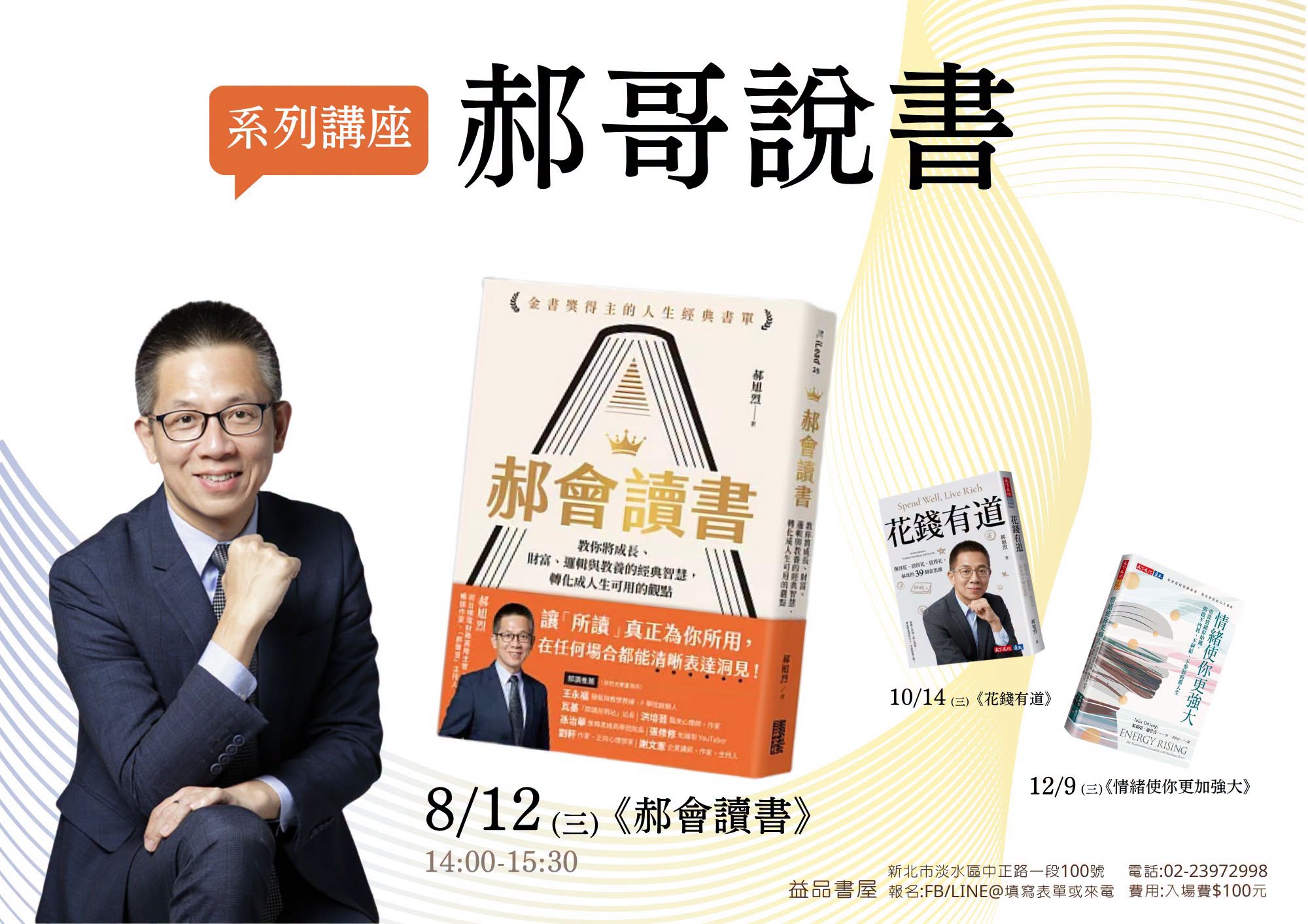 郝哥說書《郝會讀書》講座