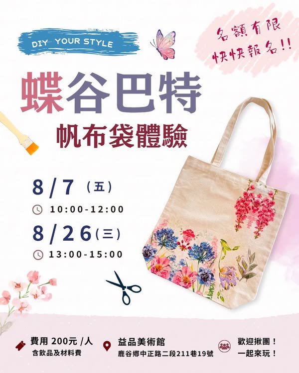 🦋 【蝶古巴特Découper 體驗】