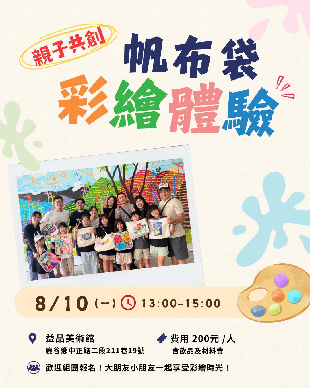 🎨 #親子共創 帆布袋彩繪體驗
