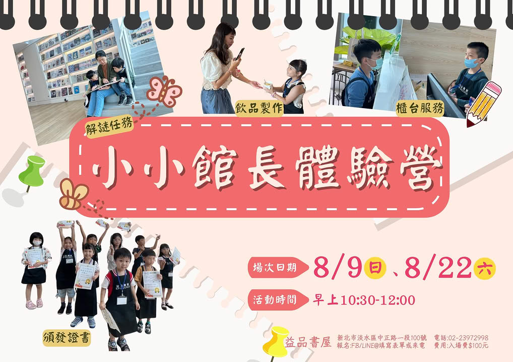 小小館長體驗營