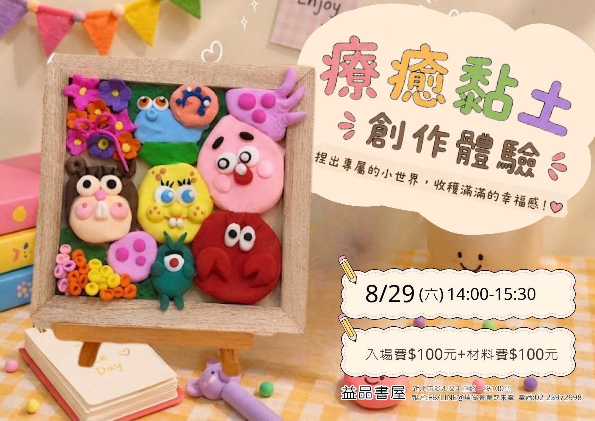 療癒黏土創作體驗