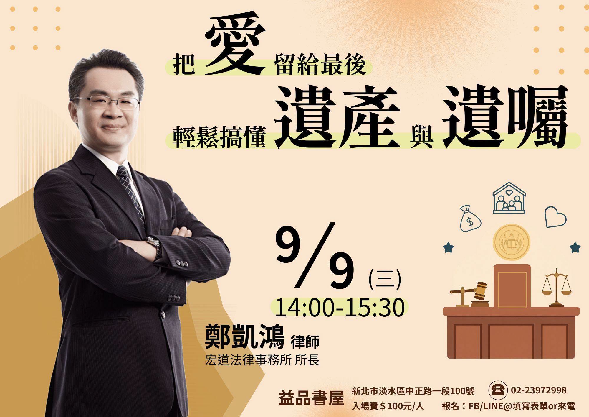 把愛留給最後，輕鬆搞懂遺產與遺囑
