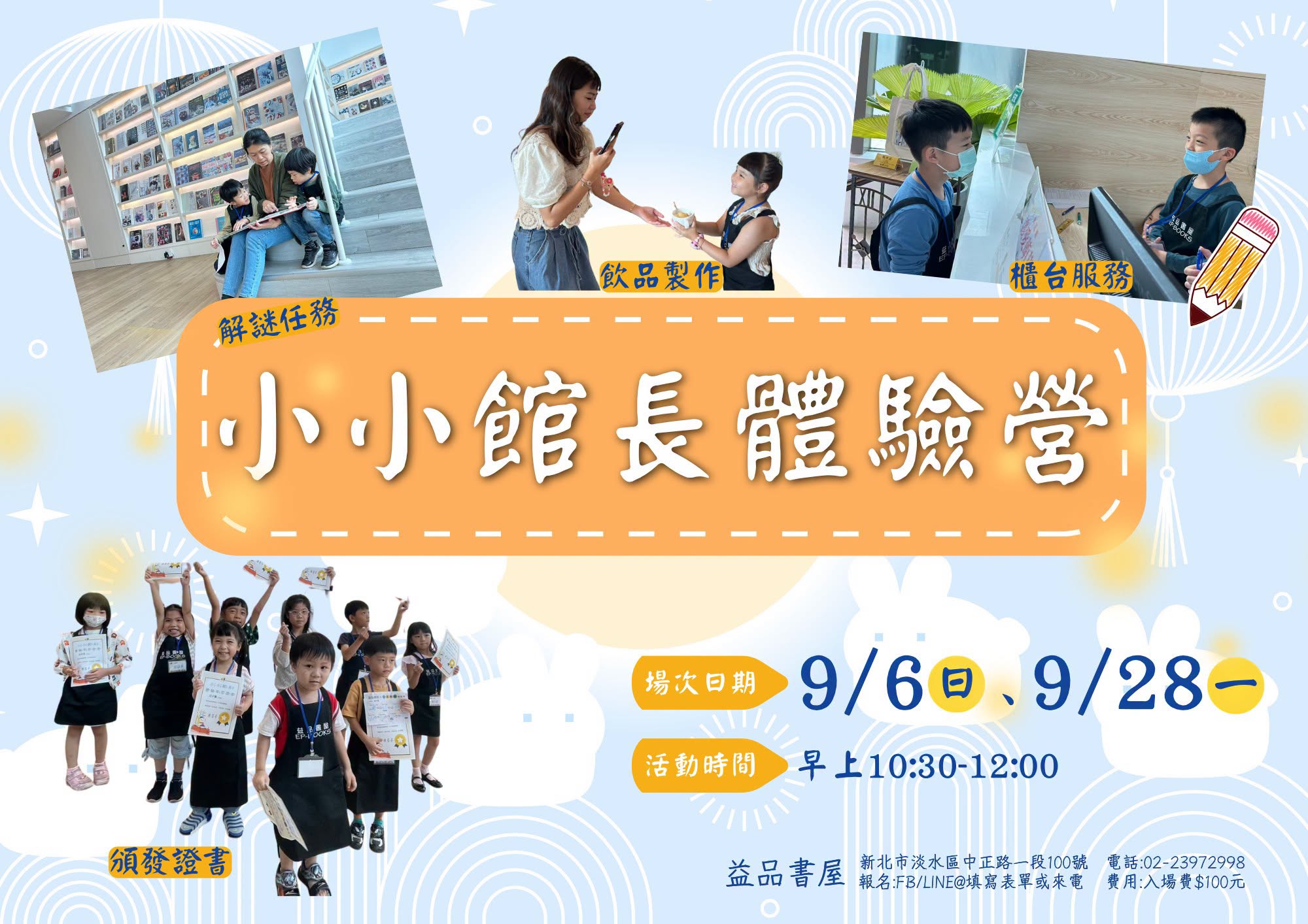 小小館長體驗營