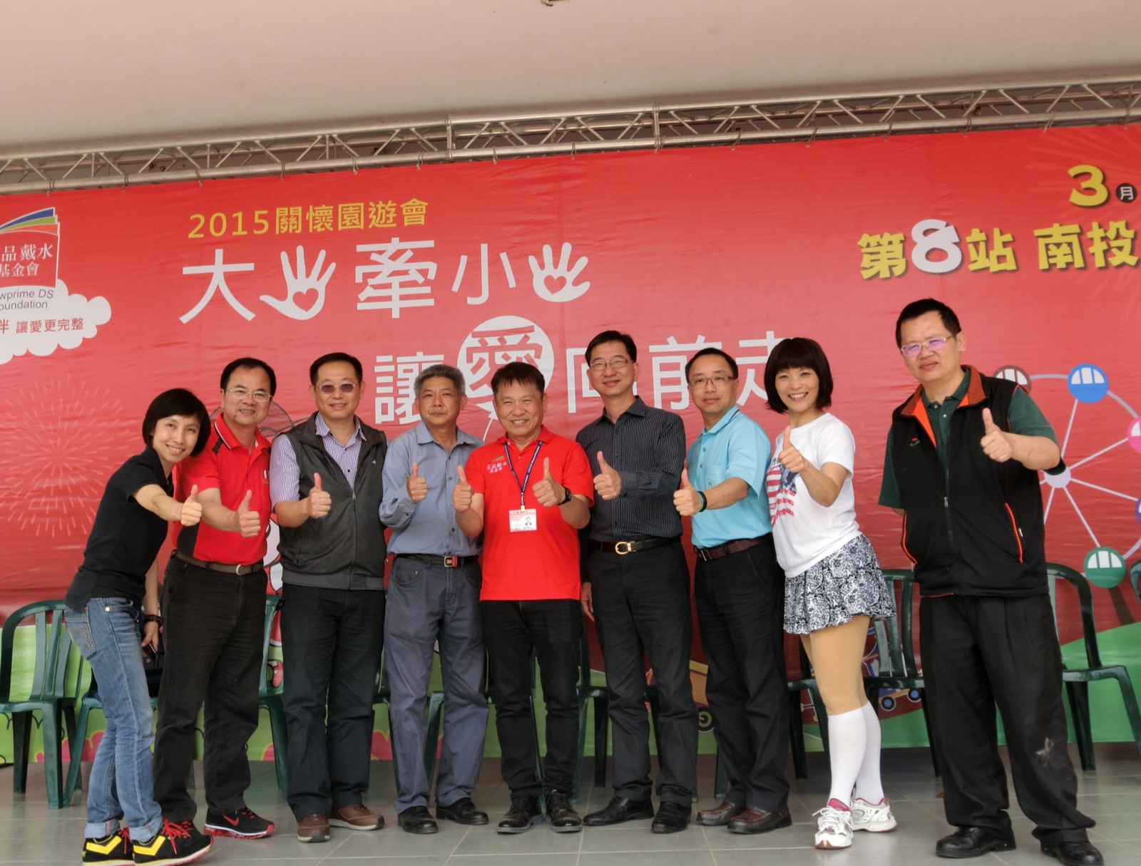 大手牽小手 讓愛向前走 到 南投魚池