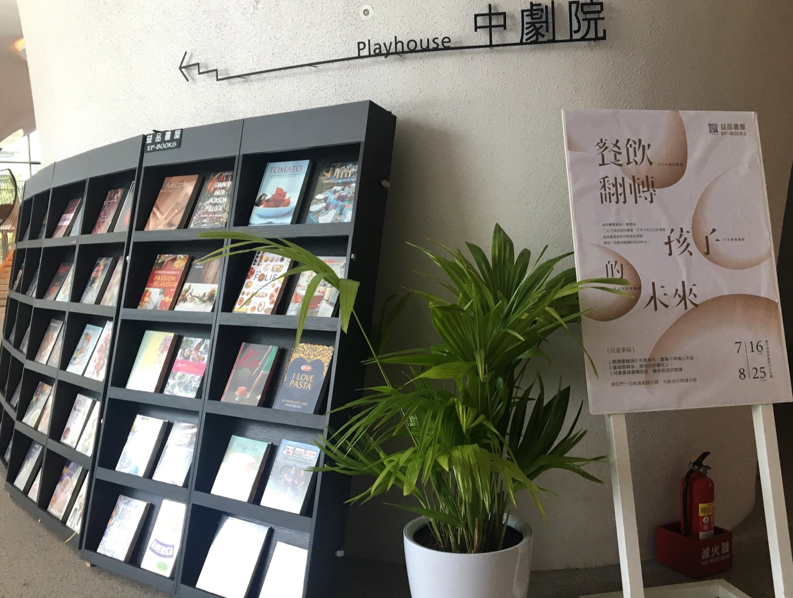 益品書屋巡迴書展 到 台中歌劇院